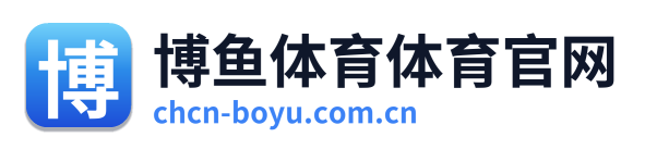 博鱼体育体育官网 Logo